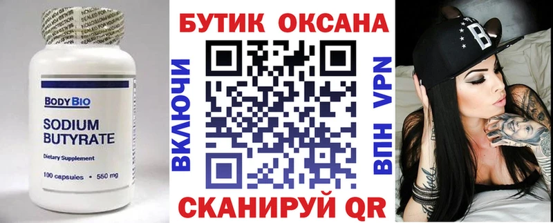 что такое наркотик  Бийск  БУТИРАТ BDO 33% 